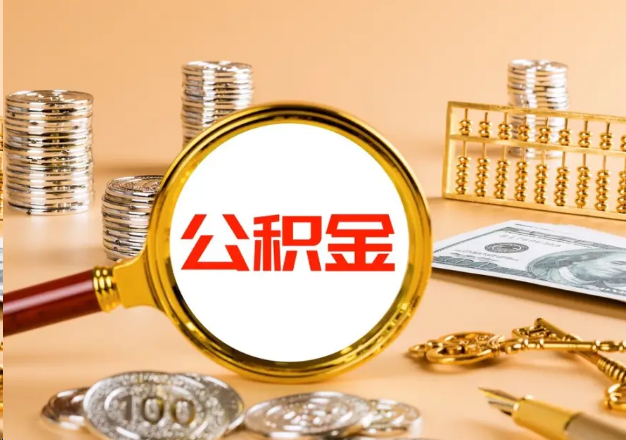 赣州在职公积金提取需要哪些手续？