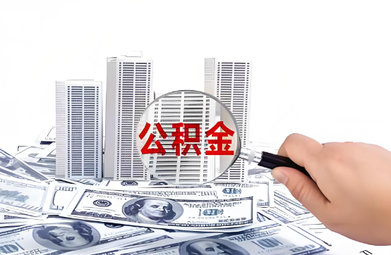 赣州在职公积金代办服务-便捷高效，助力您的公积金管理