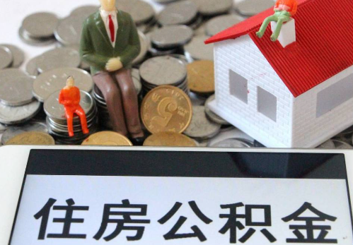赣州公积金在实际应用场景中的一些常见问题及解决办法