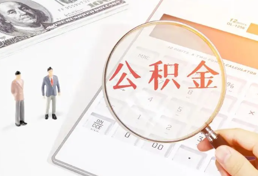 赣州2025年住房公积金政策对房地产市场的影响分析‌