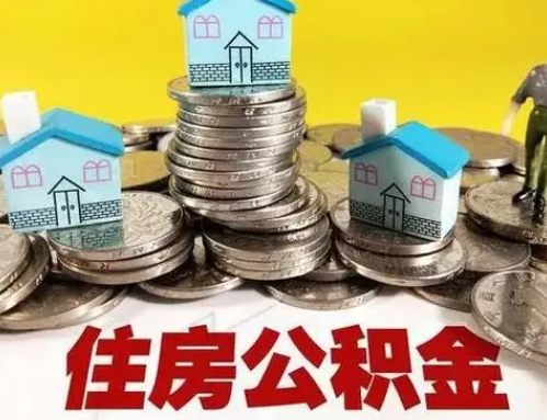 赣州跨省怎么提取离职公积金？