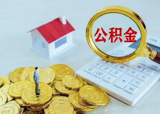 赣州公积金新政对购房影响典型案例