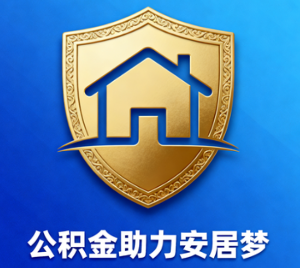 赣州对受2025年汛情影响的缴存职工给予阶段性支持