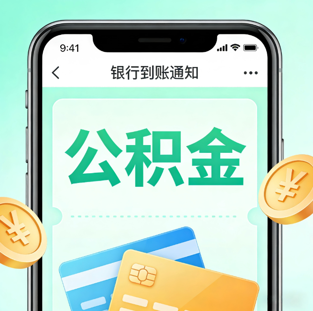 赣州论公积金代办服务的重要意义
