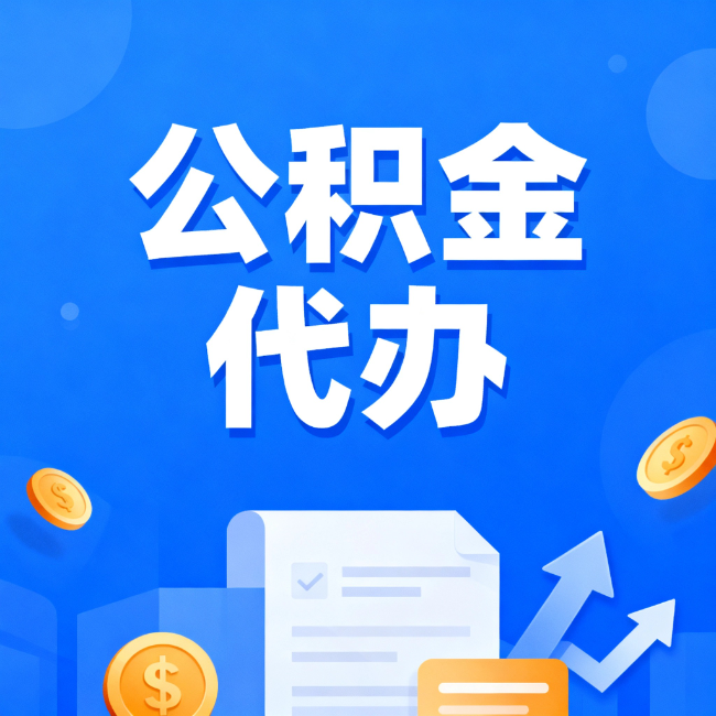赣州最新公积金政策一个接一个！错过这些新规，你可能少拿好几万